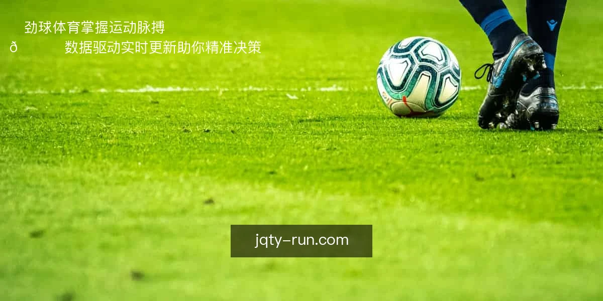劲球体育