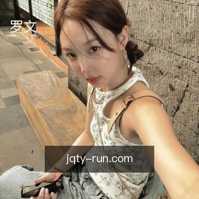 罗文